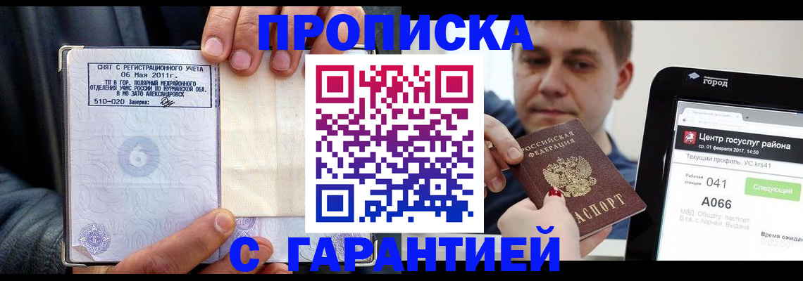 где прописаться в Коми