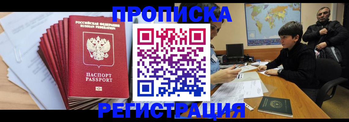 прописка от собственника в Коми