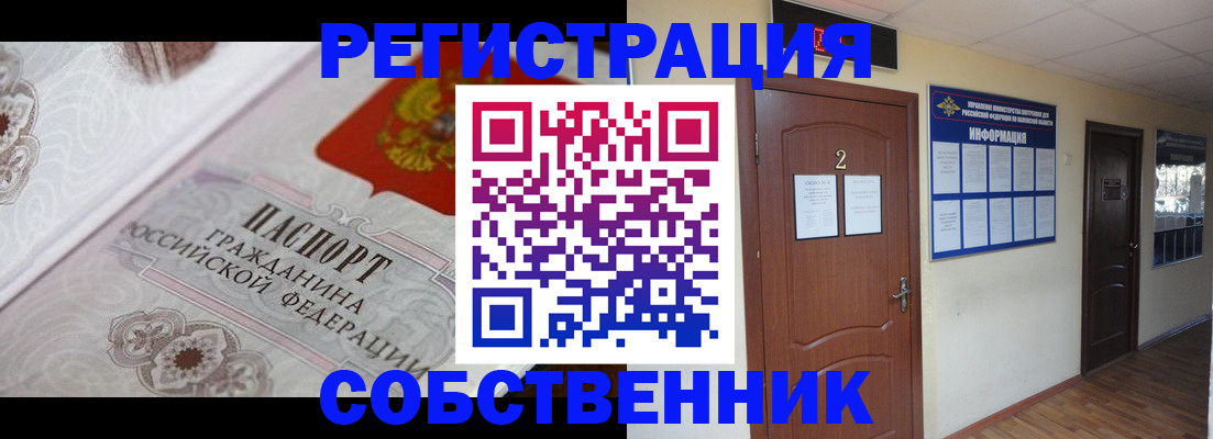 прописка 2025 в Коми