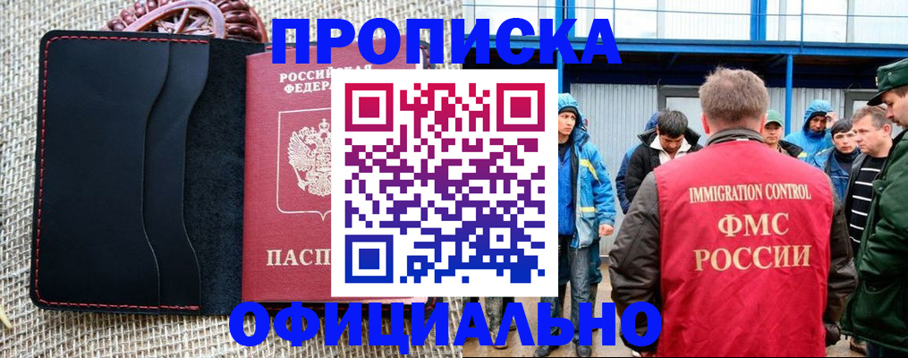 прописка штамп в Коми