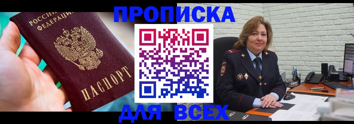 прописка в квартире в Коми